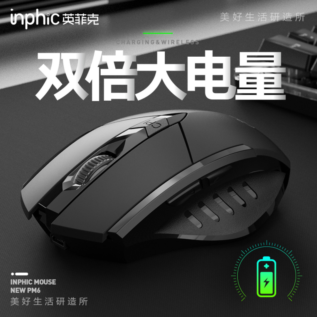 降薪了,只能买9.9的白菜鼠标了——英菲克 PM6 旗舰版鼠标
