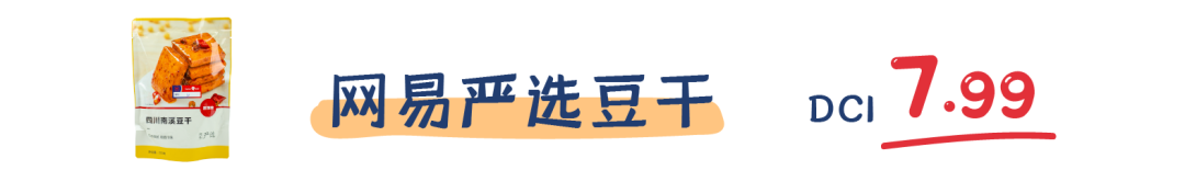 12款麻辣豆干大评测!加班“充电”拿肉不换