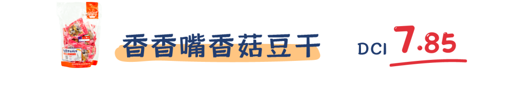 12款麻辣豆干大评测!加班“充电”拿肉不换