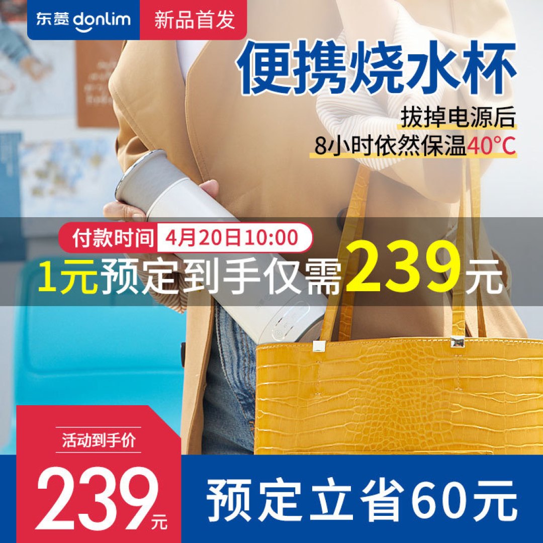 同样是便携烧水壶,到底有何不同?东菱 VS 摩飞