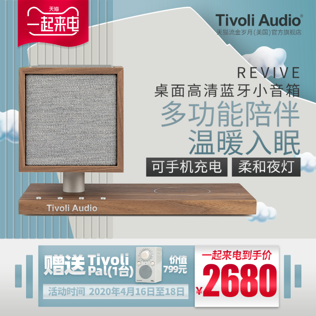 有温暖,有音乐作伴Tivoli Audio Revive试听有感