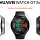 100种运动模式、2周续航：华为WATCH GT 2e智能运动手表 上架预售