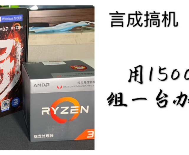 1500来台全新办公小主机吧