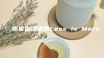 趣家保温壶的Less is More，极简生活美学，本该如此