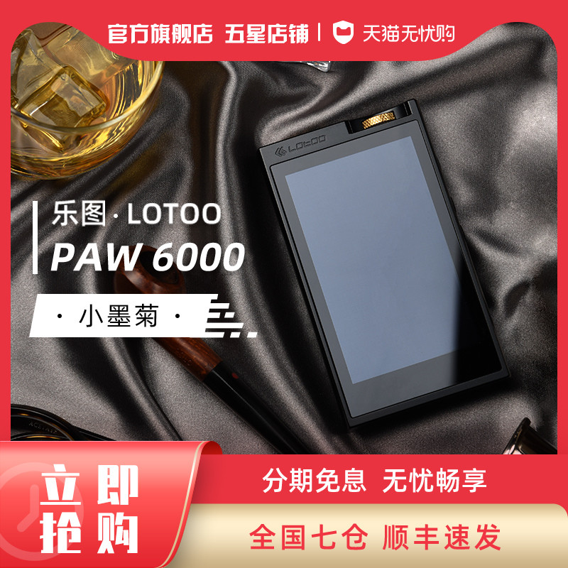 lotoo乐图PAW6000 好一朵小墨菊 是否是最具性价比的HIFI音乐播放器？