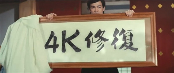 为纪念诞辰80周年：代表李小龙生涯4部大片确认4K修复重映
