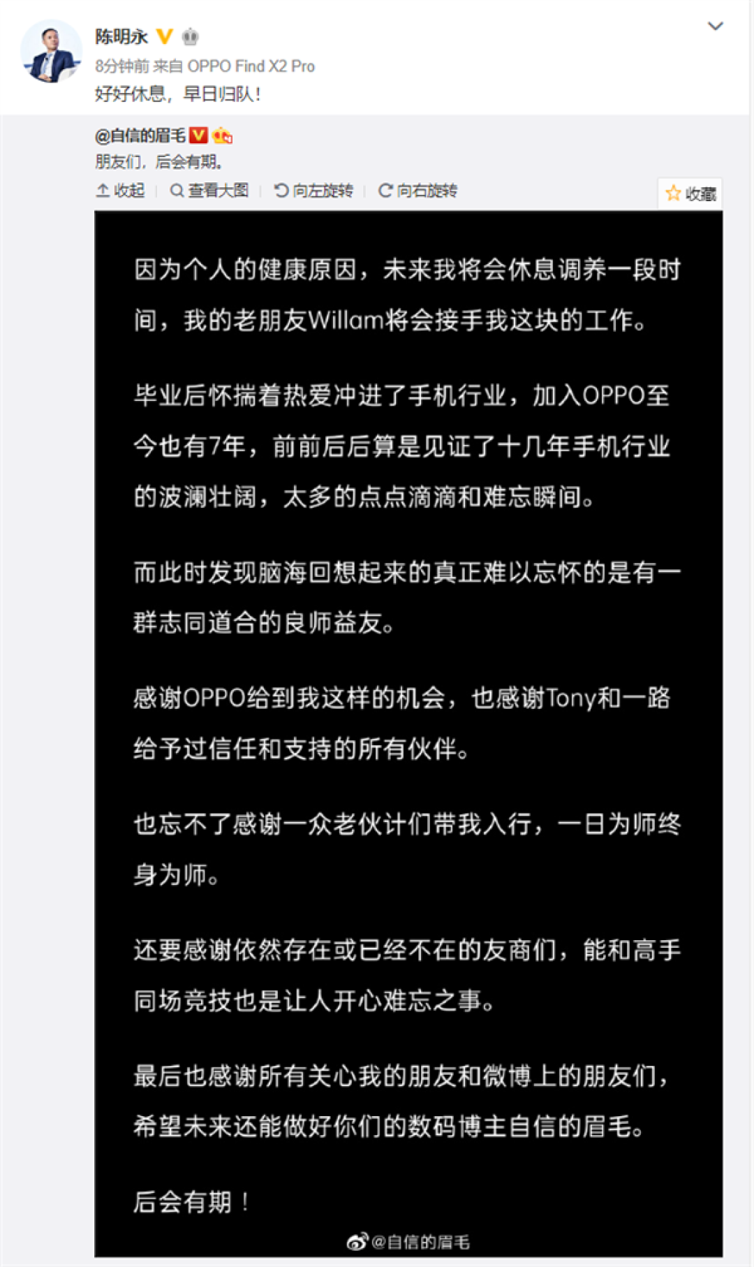 OPPO副总裁 沈义人因健康原因离职,曾缔造Reno手机、充电5分钟广告语