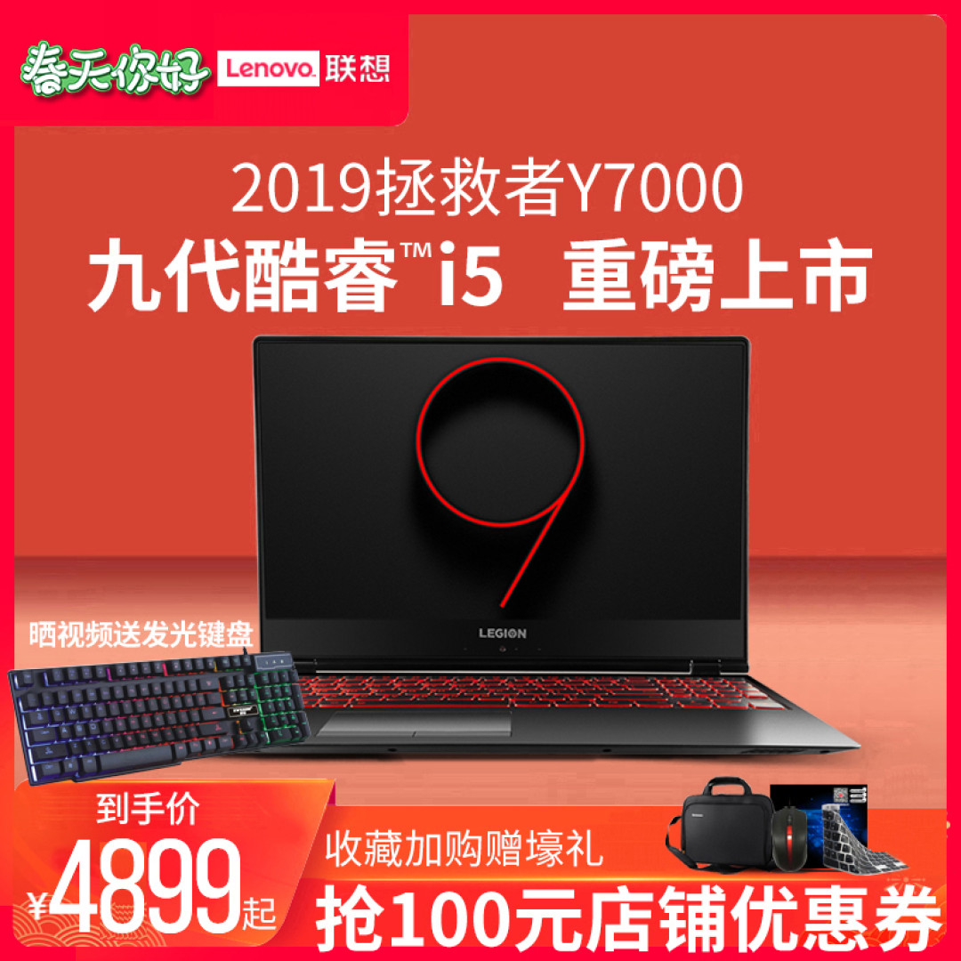 能吃鸡的游戏本,这款拯救者Y7000性价比真香