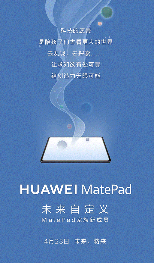 首款 Mate 学习平板：华为 MatePad 官宣，与nova 7系列同台发布