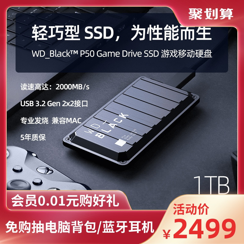 WD_BLACK P50，20Gb/s传输速率的超前接口高速游戏固态