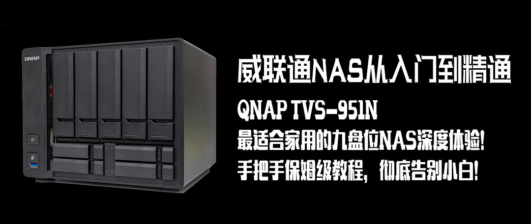 最适合家用的万兆交换机：QNAP威联通QSW-308S 11口交换机 开箱体验！万兆NAS推荐！