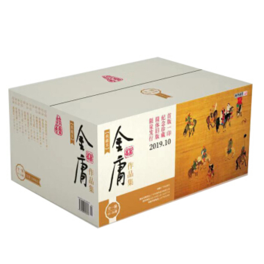 劫余书香·寄自武汉的金庸作品集典藏本晒单及简评