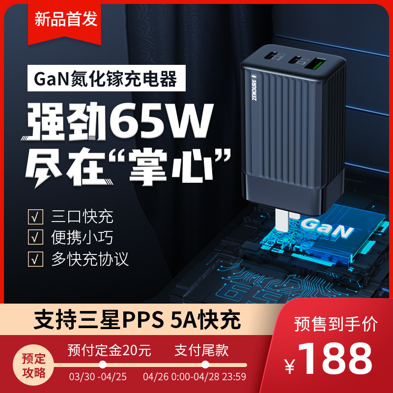 65w GaN充电头新选择，征拓 Zendure SuperPort S3 体验分享