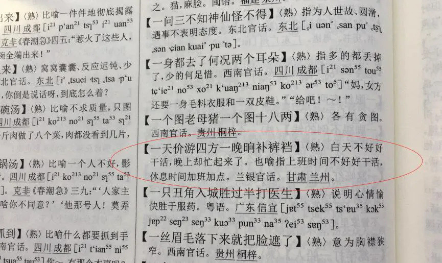 这本有关方言的工具书很贵又很专，但我们忍不住推荐因为太好玩