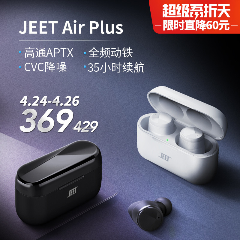 动铁单元真无线蓝牙耳机，低延迟高解析，JEET Air Plus香么