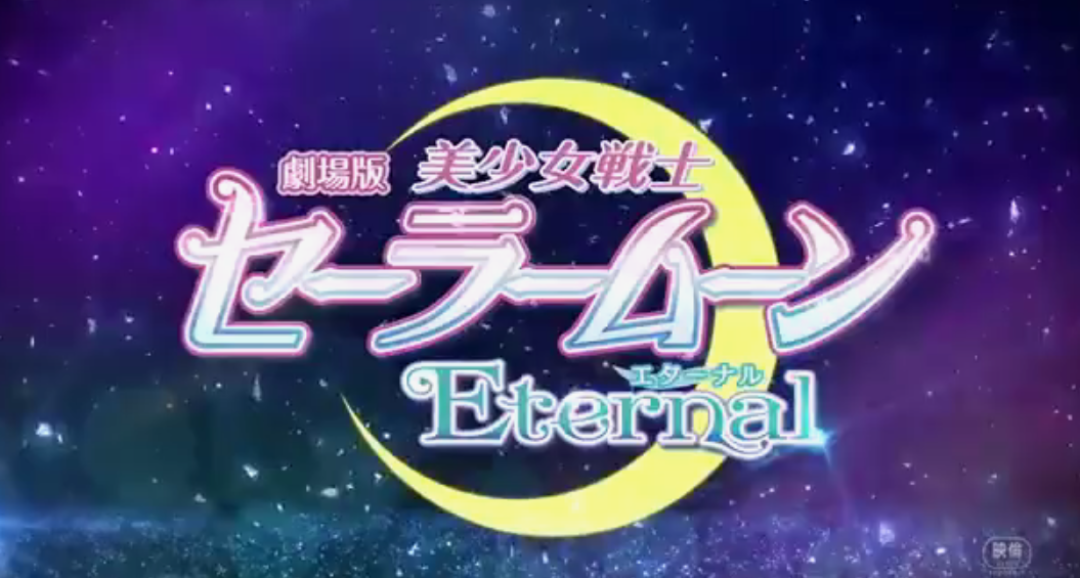 玩模总动员：新剧场版《美少女战士Eternal》发布30秒预告，万代SHF《美少女战士》系列10月发售