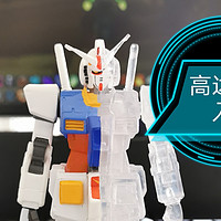 站桩手办还需要吗？眼镜厂的高达元祖RX-78-2可以看看吧