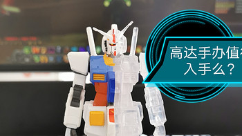 站桩手办还需要吗？眼镜厂的高达元祖RX-78-2可以看看吧