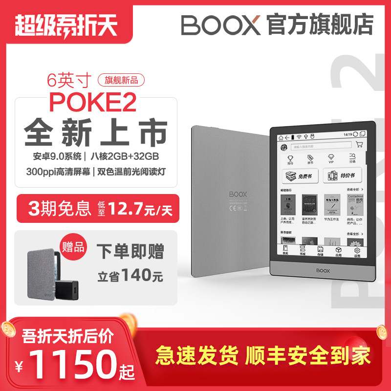 我的第一台非Kindle电纸书——BOOX Poke2开箱简评
