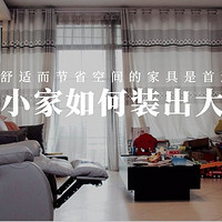 小户型装修攻略之实用派——小家的现代简约风格升级记