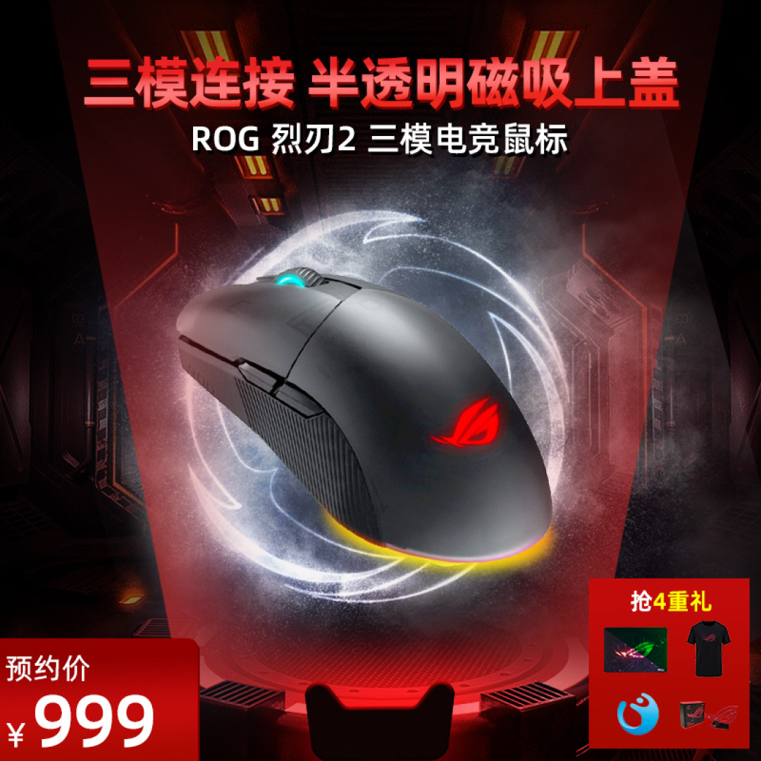 无线电竞鼠标新选择，给玩家更大个性化空间的ROG 烈刃2无线电竞鼠标