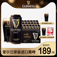 Guinness健力士啤酒爱尔兰原装进口世涛罐装黑啤酒440ml*24听整箱