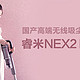 ​有颜有料，性能强悍，国产高端无线吸尘器睿米NEX2 Pro深度测评