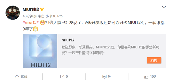 米 6 确定可升级 MIUI 12，钉子户还能再战