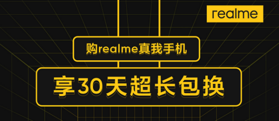 不区分机型、凭证即享:realme 手机推出 30 天超长包换服务