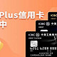 工行 爱车Plus信用卡，加油返现最高150元 | Etc信用卡活动