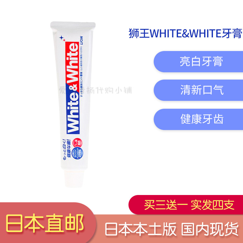 一款超好用的亮白牙膏--日本进口狮王网红whitewhite牙膏
