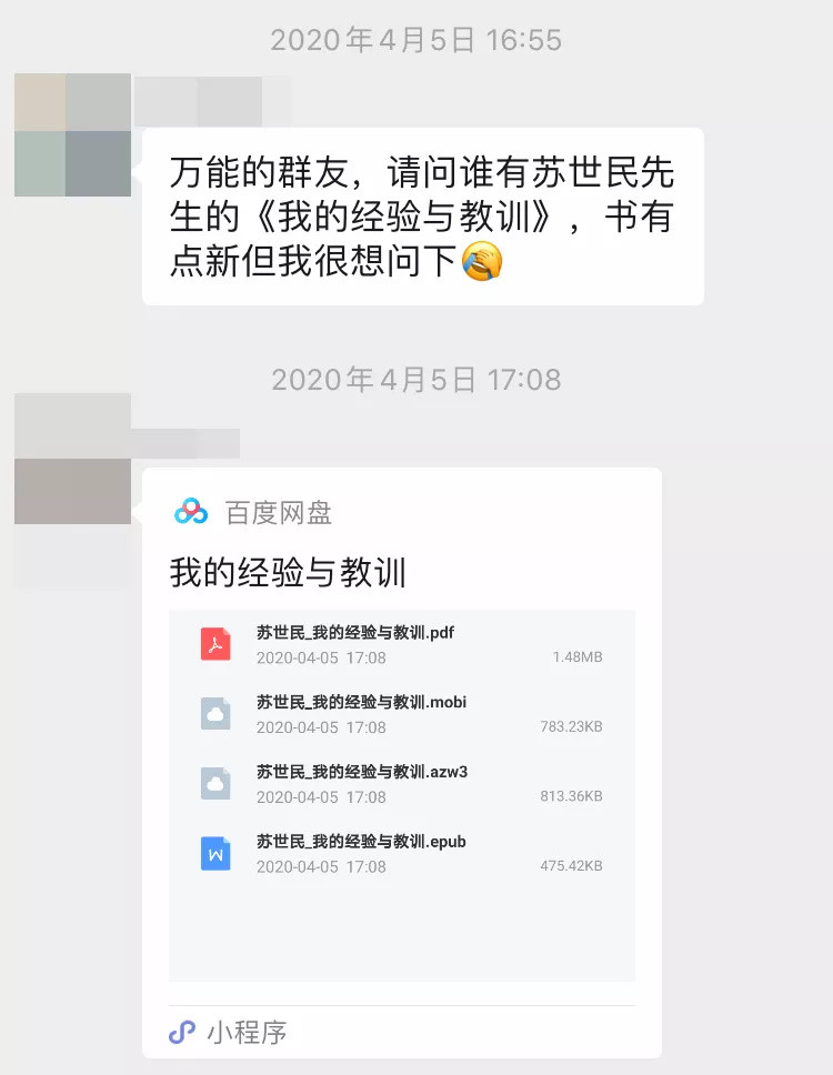 潜入一个年散播5000+盗版电子书的群，群主竟是图书馆工作人员