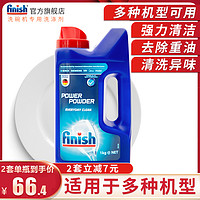 finish洗碗粉洗碗机专用洗涤剂美的西门子方太洗碗机粉亮碟剂1kg