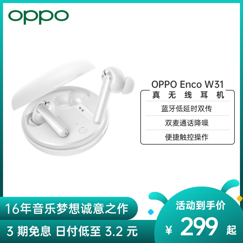 感受好声音，OPPO Enco W31真无线蓝牙耳机开箱体验