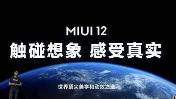 小米MIUI 12凭什么敢向苹果iOS发起挑战