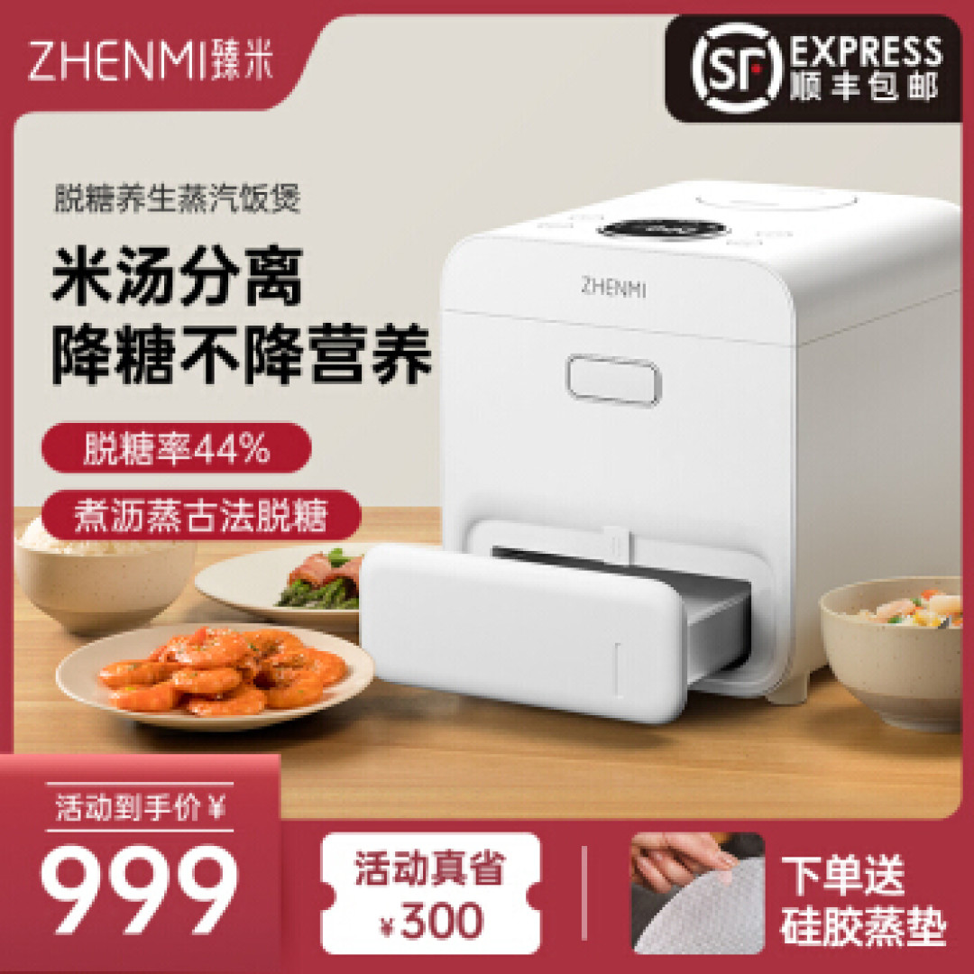 制作低糖米饭,还可蒸汽消毒,臻米X6脱糖养生蒸汽饭煲体验