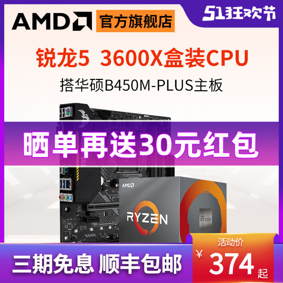 不想多花钱,还想好看、用的爽?——AMD 中端神U R5 3600X装机分享