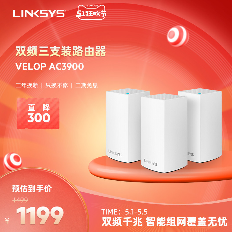 Linksys新款路由器测评：大户型必入wifi神器