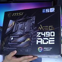 【视频】微星Z490主板全系简介+MEG Z490 ACE开箱