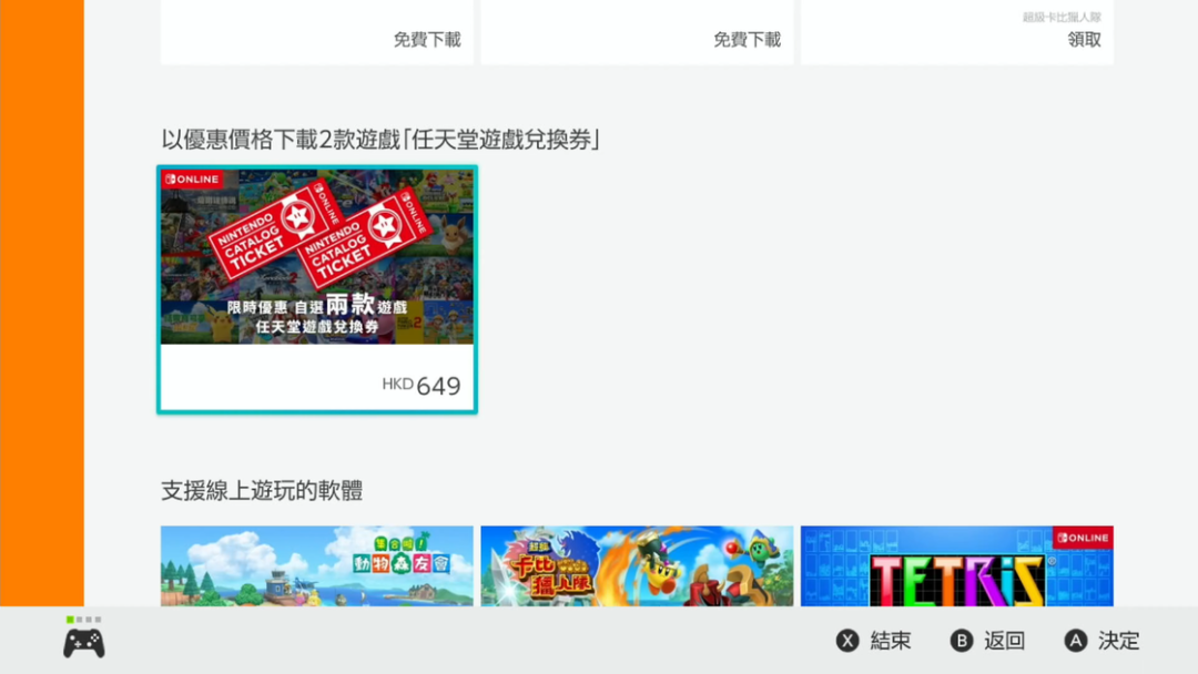 用便宜的价格买 Switch 游戏，你不能不知的「任亏券」