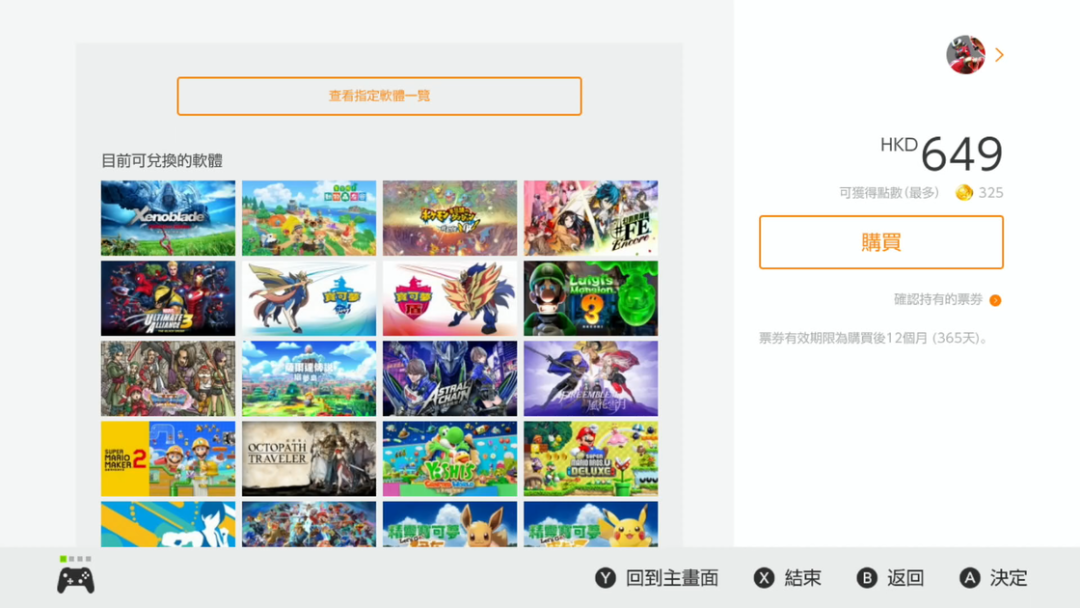 用便宜的价格买 Switch 游戏，你不能不知的「任亏券」