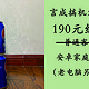 电脑另类升级攻略：190元组一台安卓版HTPC itx小电脑。