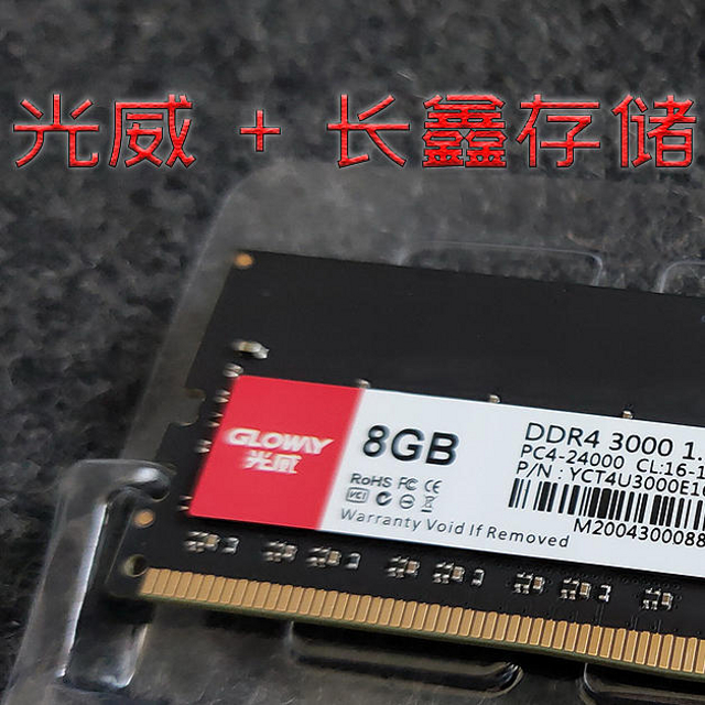 堂堂正正中国芯——光威弈Pro DDR4 8G 3000Hz内存全网首测