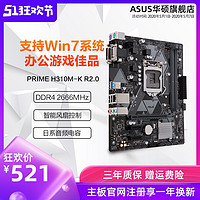 Asus/华硕PRIMEH310M-KR2.0旗舰店电脑台式机H310M游戏办公主板用1151针CPU兼容8100