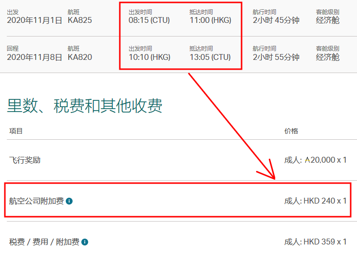 独家 | 用18张图15个案例告诉你国泰/港龙的燃油附加费计算方法