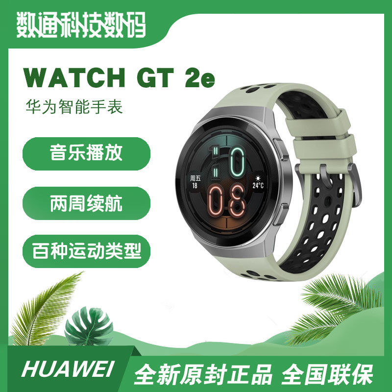 华为watch GT 2e 上手体验