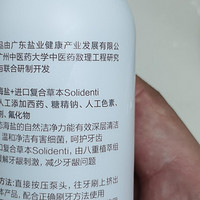 草本solidenti，不含氟，按压式---海盐护龈液体牙膏