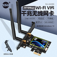 SSUWIFI6代AX200/9260AC无线网卡2.4G/5G双频千兆台式机内置PCI-E无线网卡蓝牙5.0无线WIFI接收器软AP发射