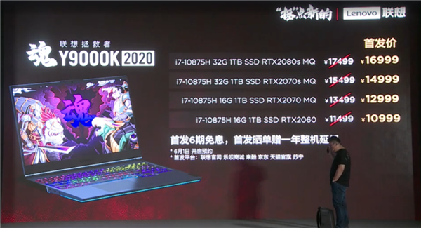 6核+16GB游戏本仅5099元起：联想正式发布拯救者2020款 Y9000K、Y7000P、Y7000及R7000 电竞笔记本