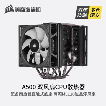 强力重压镇热魔——美商海盗船 (USCORSAIR) A500 CPU散热器轻体验